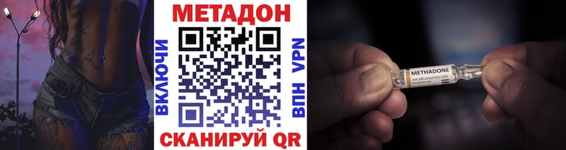 Метадон кристалл  Купить  Кодинск 
